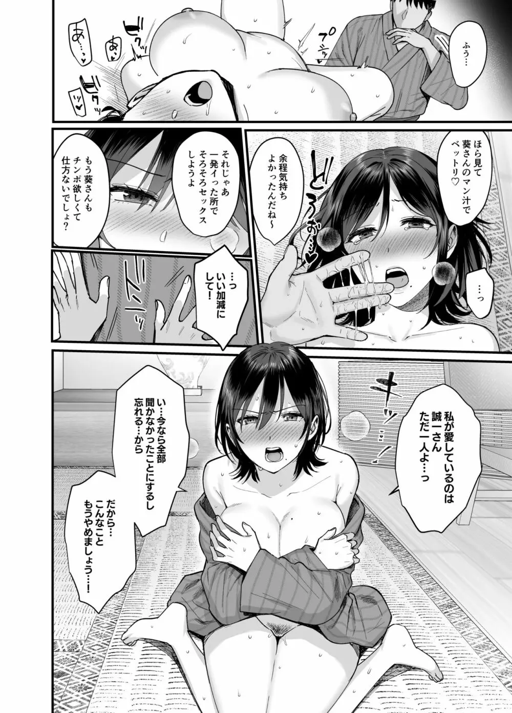 雌ノ宿〜妻ハ乱レ穢サレル〜 - page20