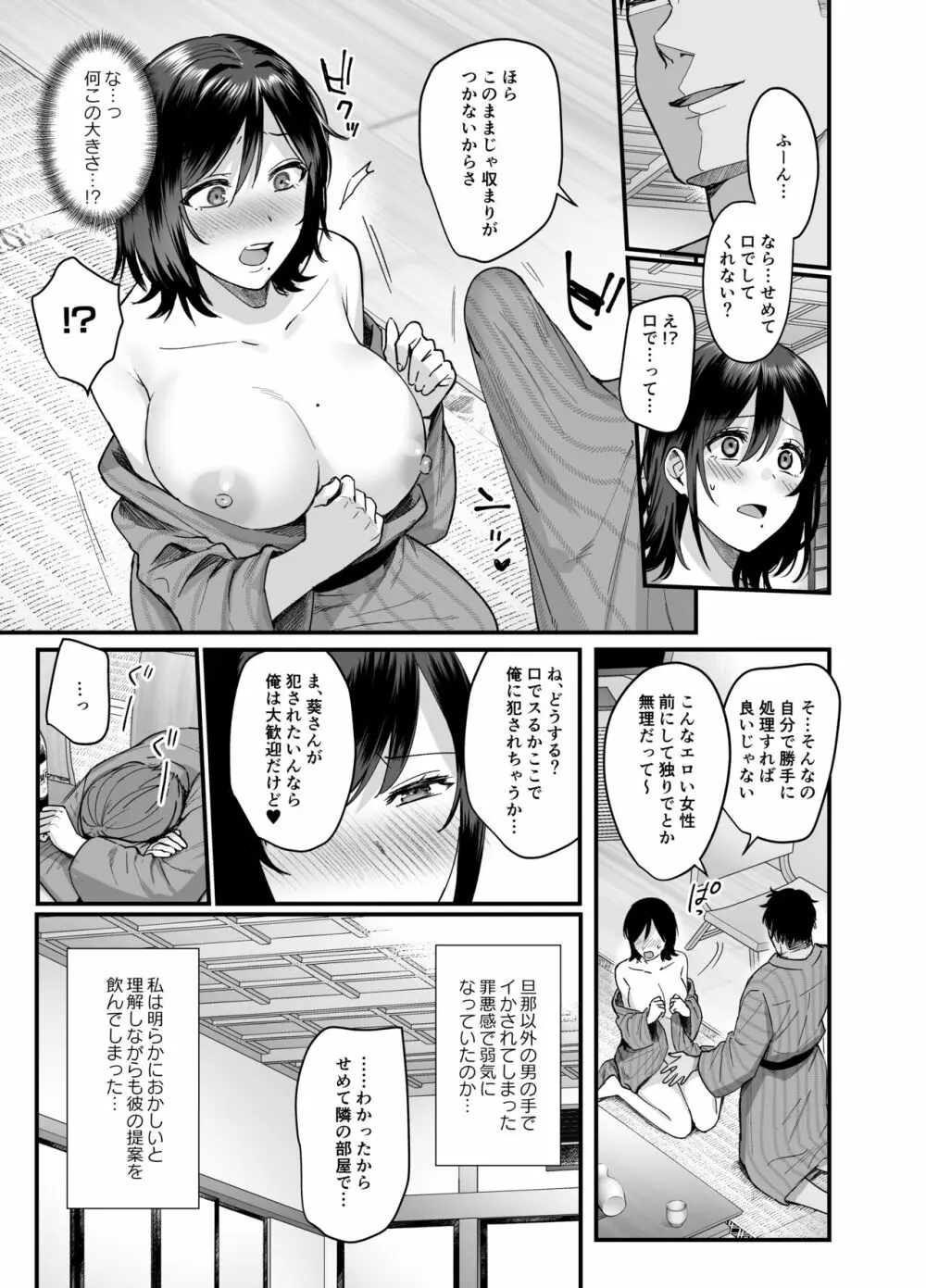 雌ノ宿〜妻ハ乱レ穢サレル〜 - page21