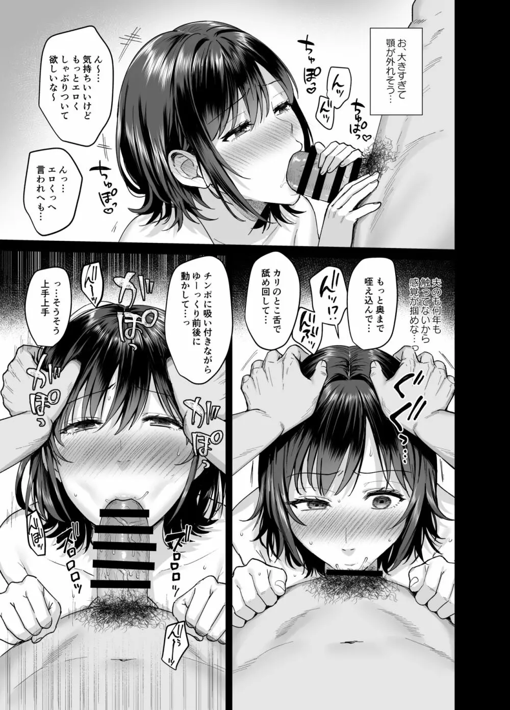 雌ノ宿〜妻ハ乱レ穢サレル〜 - page23