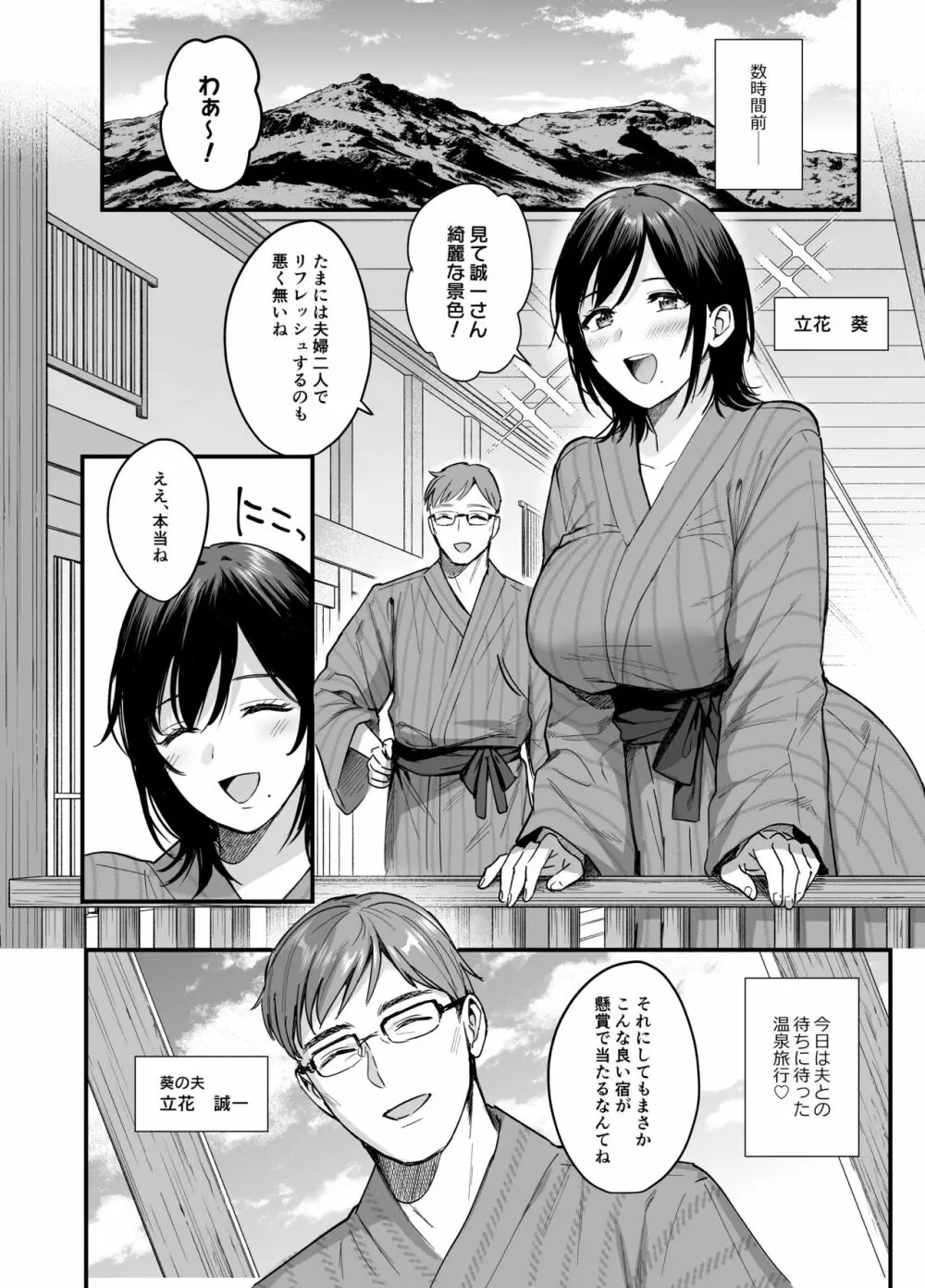 雌ノ宿〜妻ハ乱レ穢サレル〜 - page4