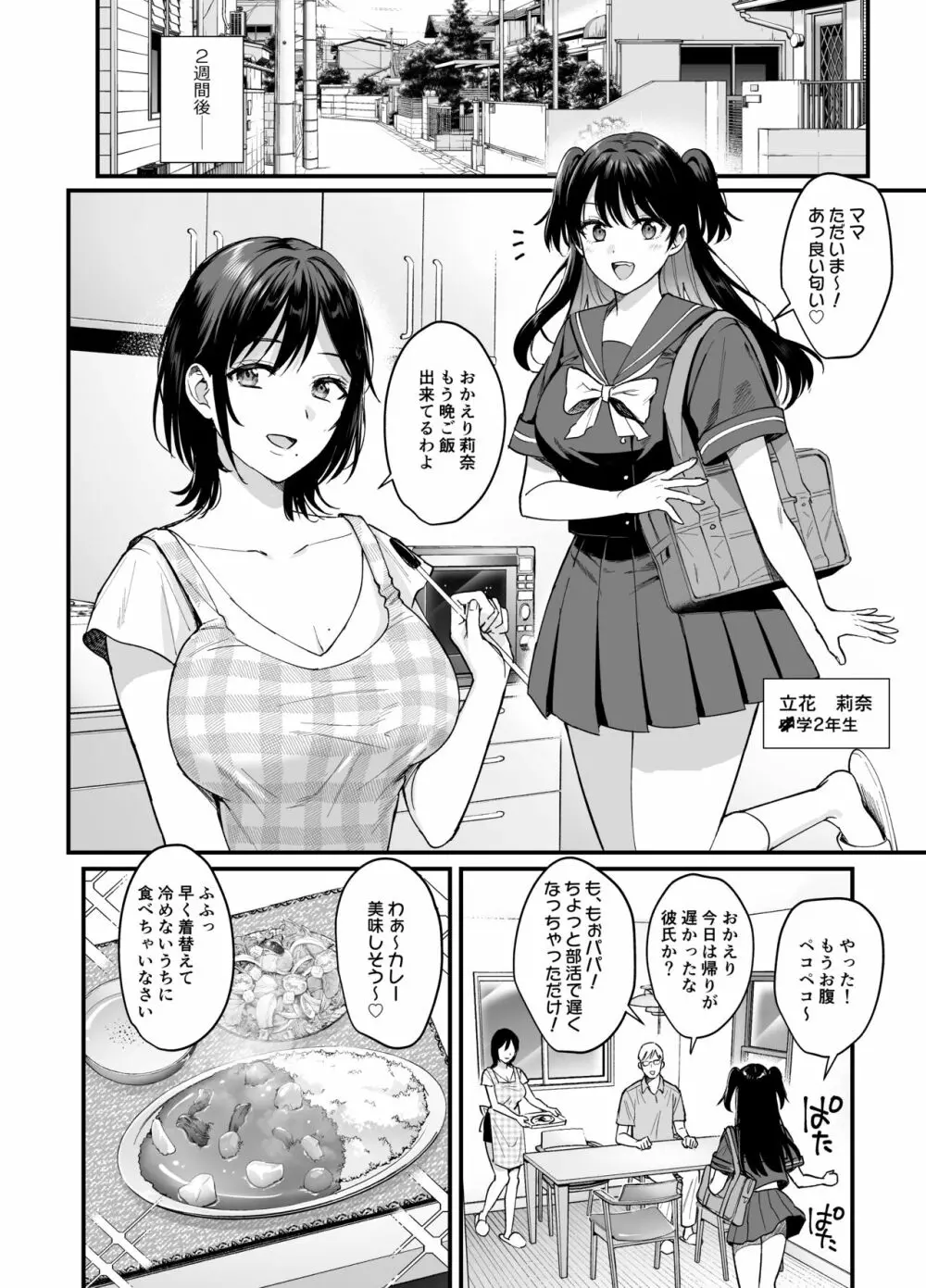 雌ノ宿〜妻ハ乱レ穢サレル〜 - page42