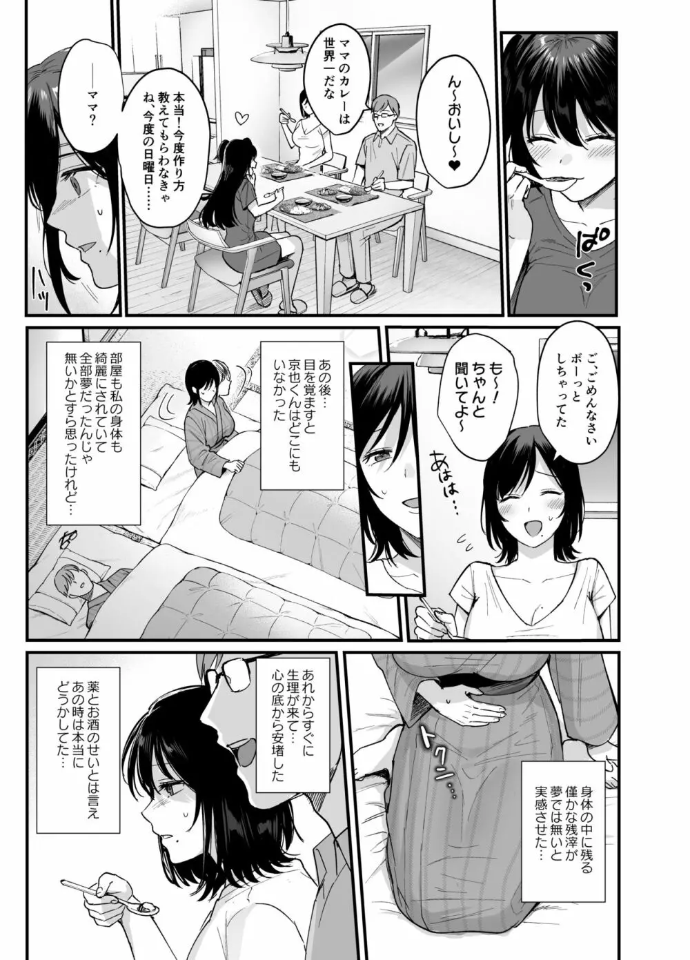 雌ノ宿〜妻ハ乱レ穢サレル〜 - page43