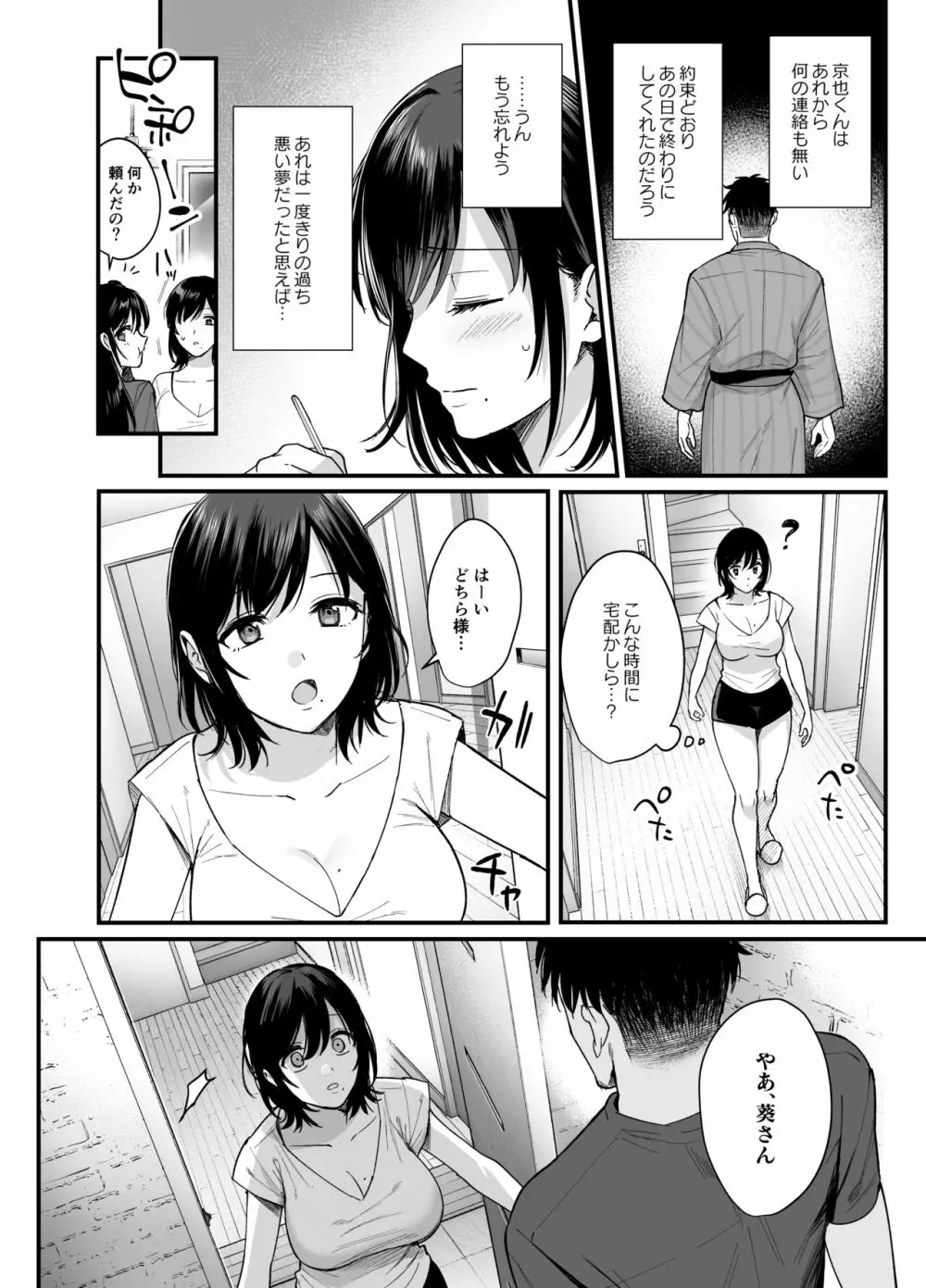 雌ノ宿〜妻ハ乱レ穢サレル〜 - page44