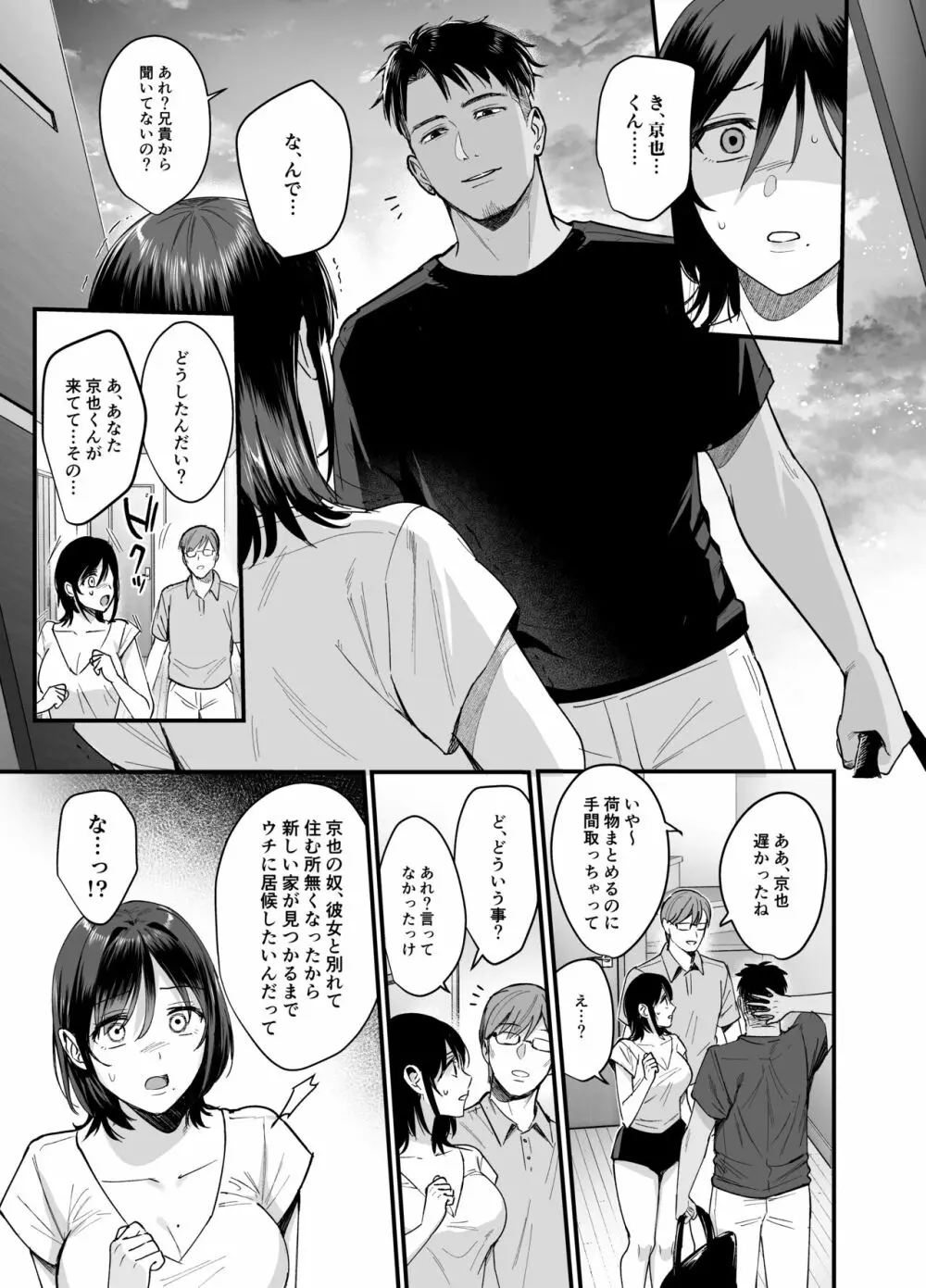 雌ノ宿〜妻ハ乱レ穢サレル〜 - page45