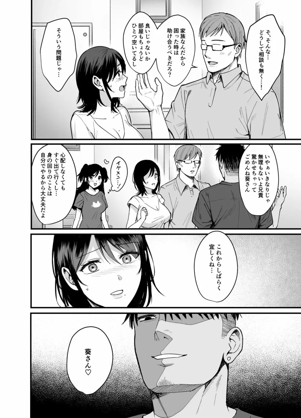 雌ノ宿〜妻ハ乱レ穢サレル〜 - page46