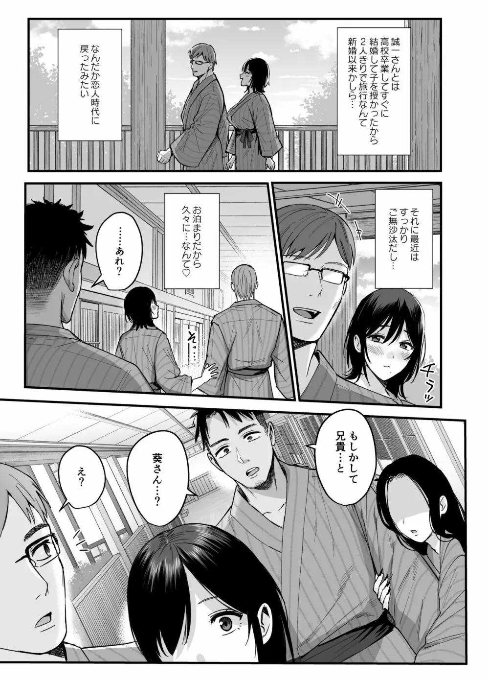 雌ノ宿〜妻ハ乱レ穢サレル〜 - page5