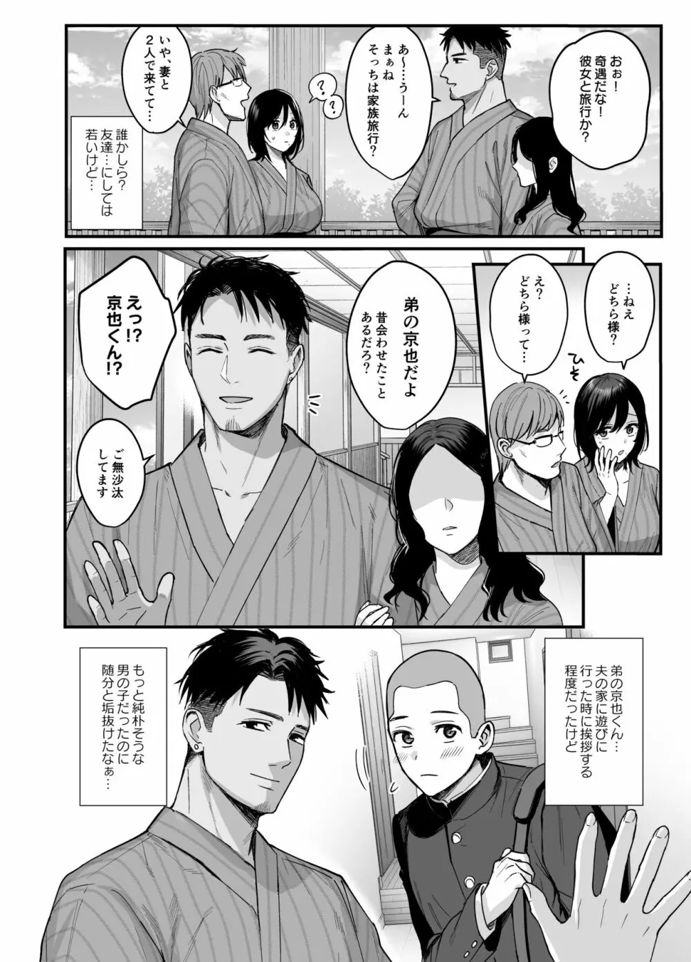 雌ノ宿〜妻ハ乱レ穢サレル〜 - page6