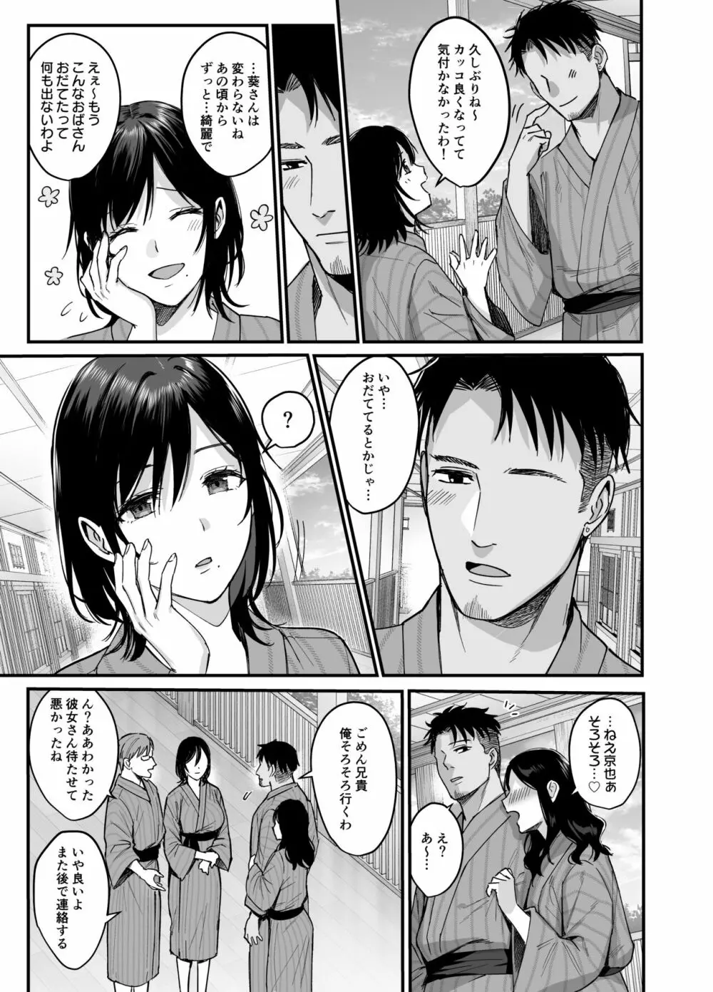 雌ノ宿〜妻ハ乱レ穢サレル〜 - page7