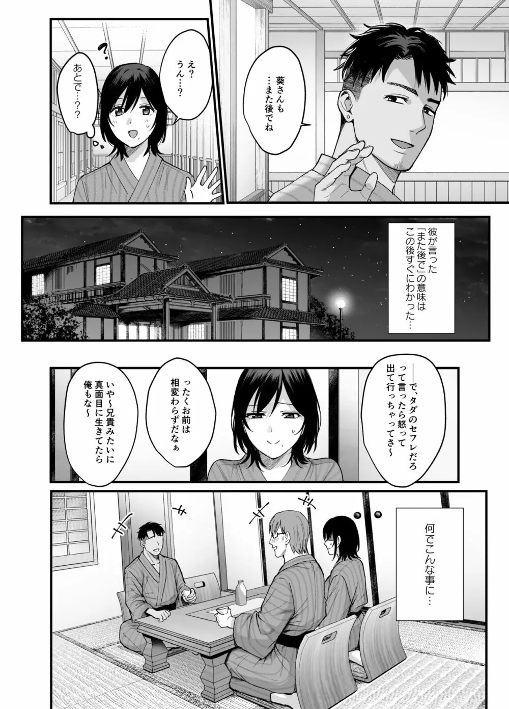 雌ノ宿〜妻ハ乱レ穢サレル〜 - page8