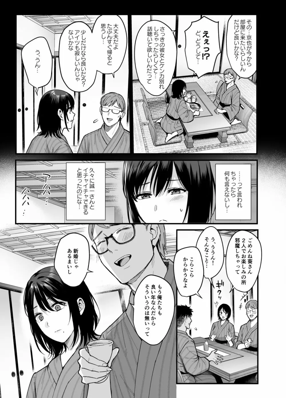 雌ノ宿〜妻ハ乱レ穢サレル〜 - page9