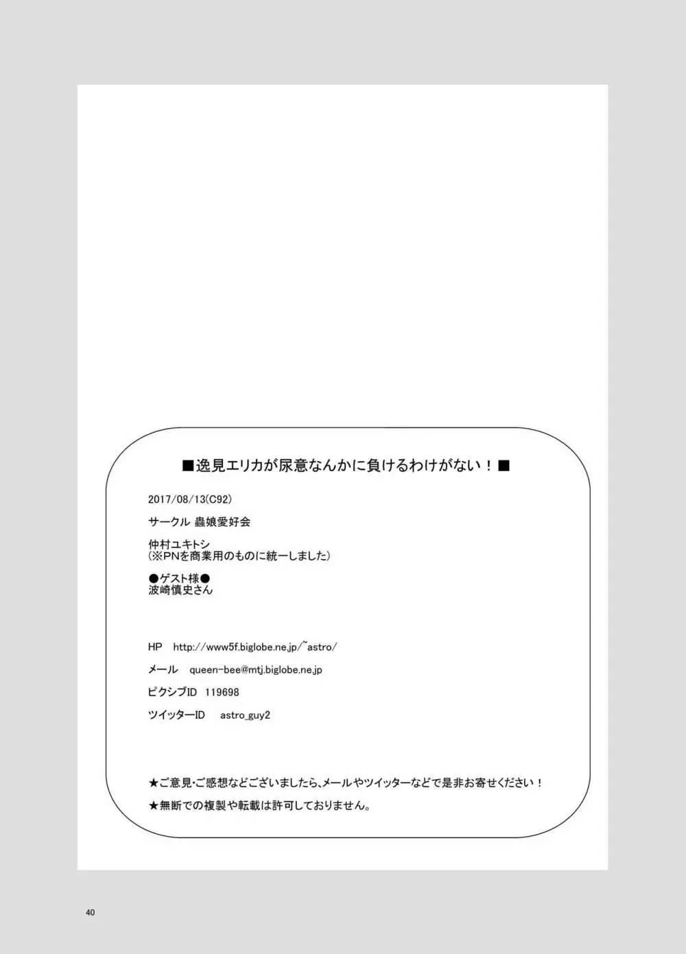 逸見エリカが尿意なんかに負けるわけがない! - page41