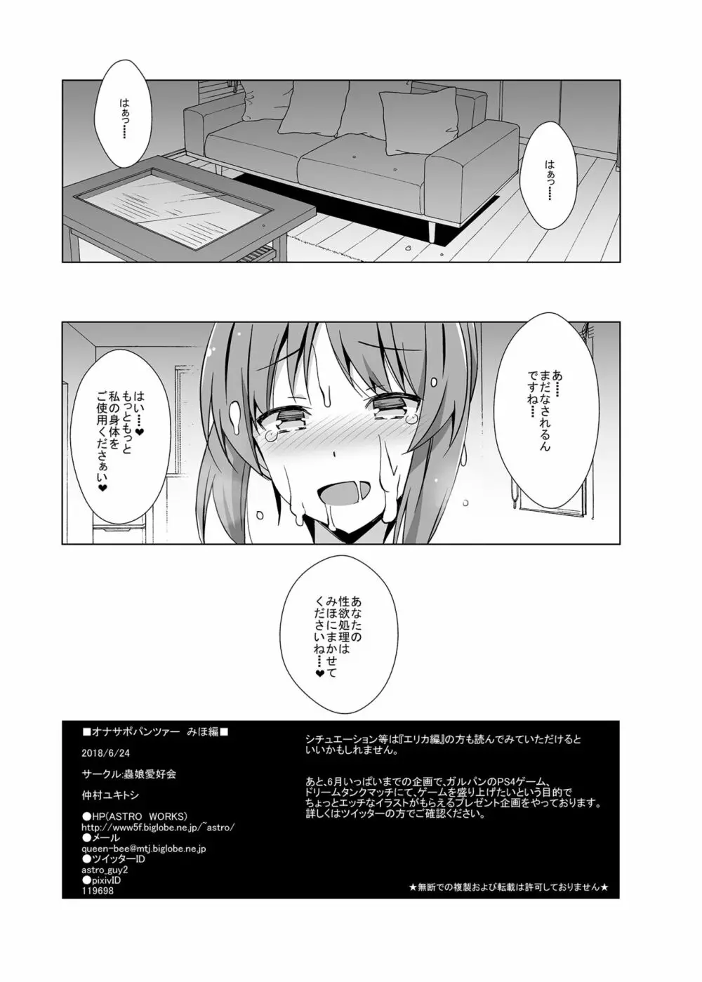 オナサポパンツァー みほ編 - page10