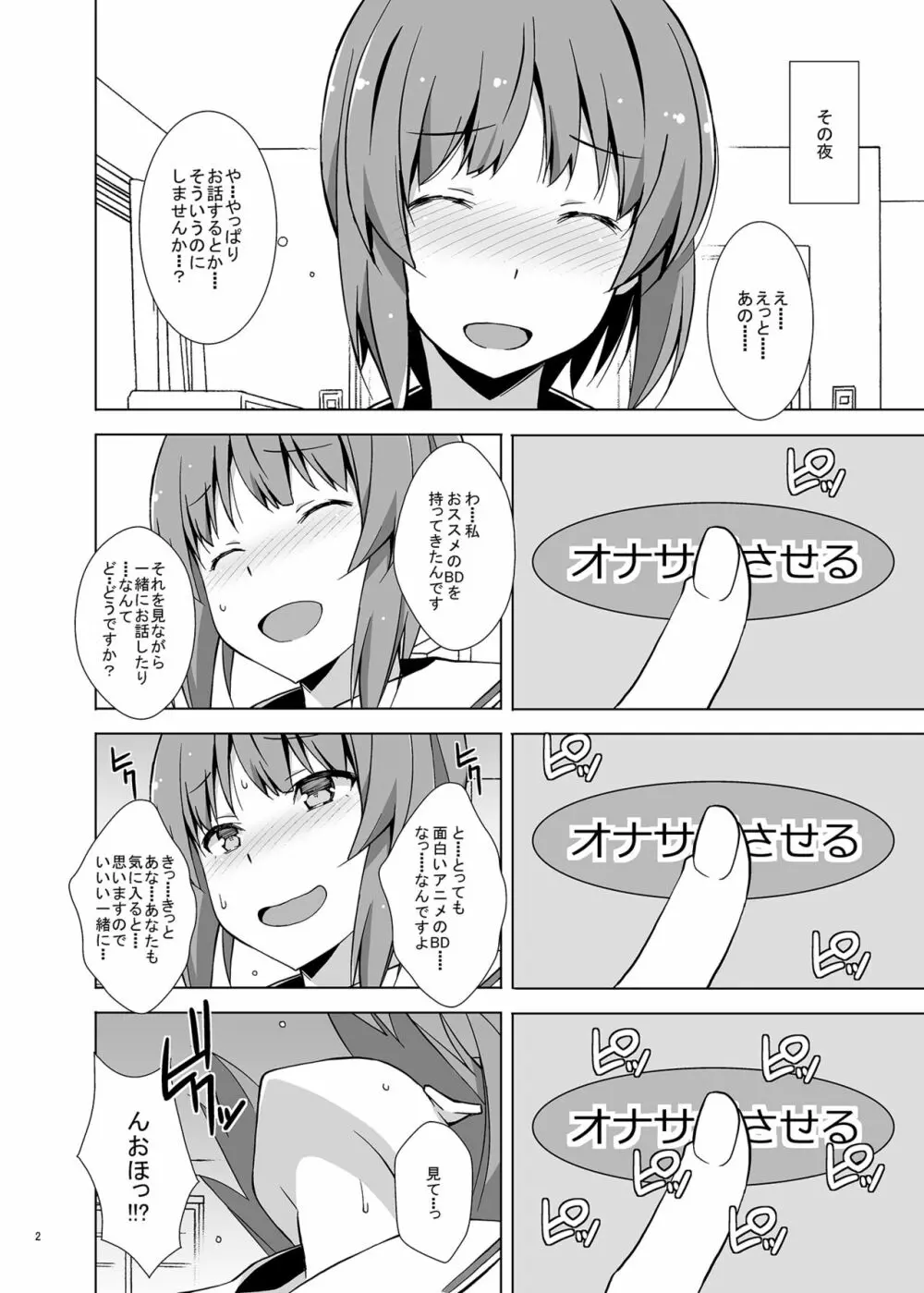 オナサポパンツァー みほ編 - page3