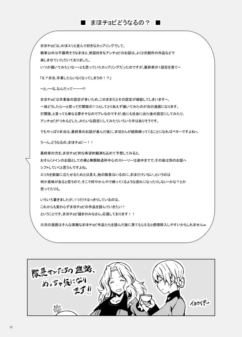 セルフ催眠 逸見さん - page13
