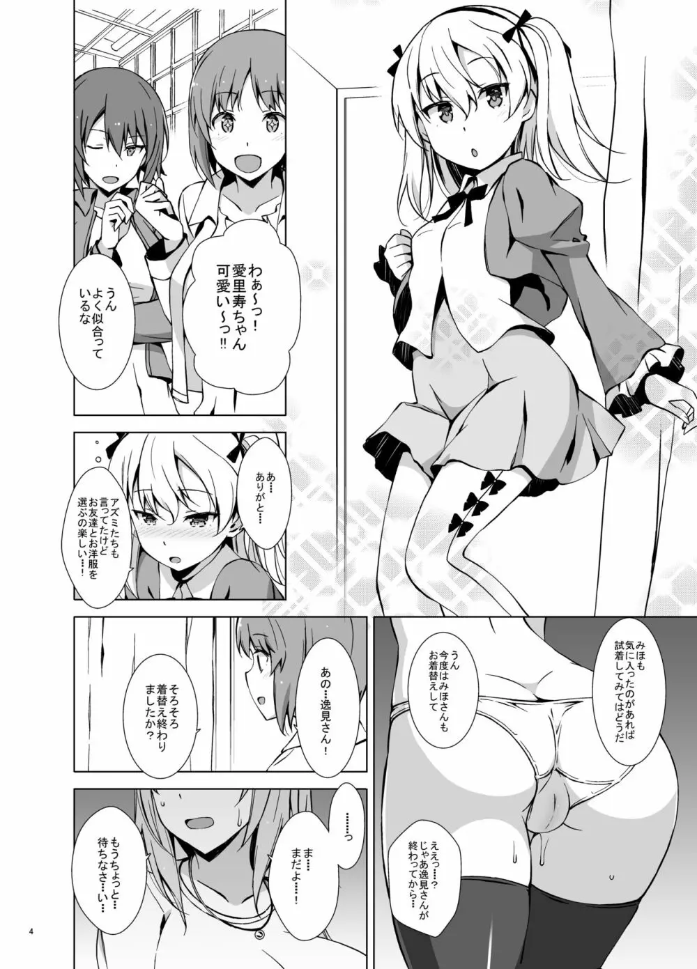 セルフ催眠 逸見さん - page5