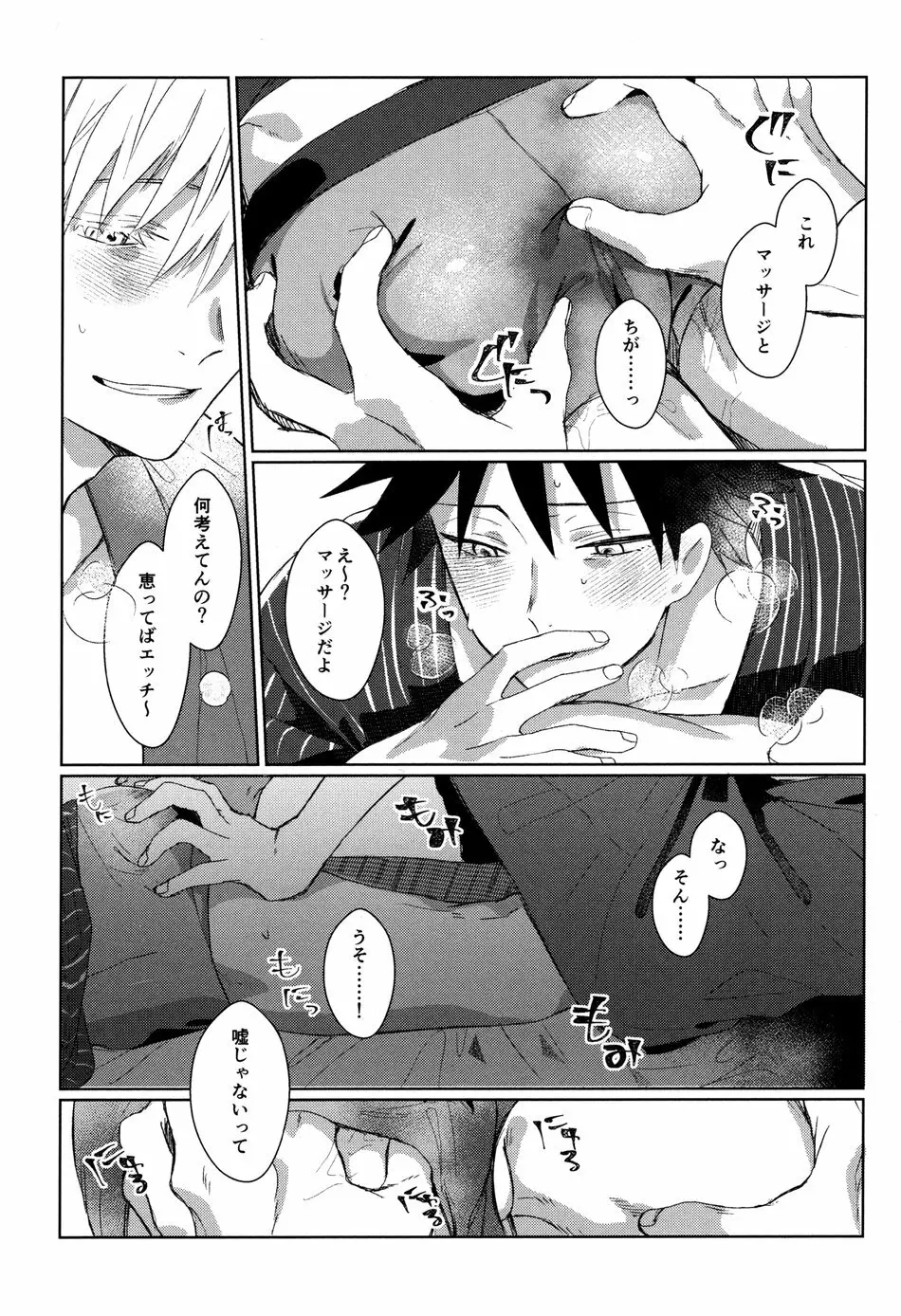 褥に暗幕、紅葉に染まりし熱きカラダ - page12