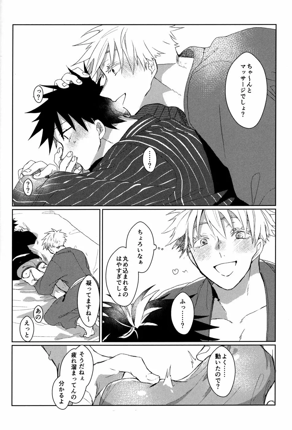 褥に暗幕、紅葉に染まりし熱きカラダ - page13