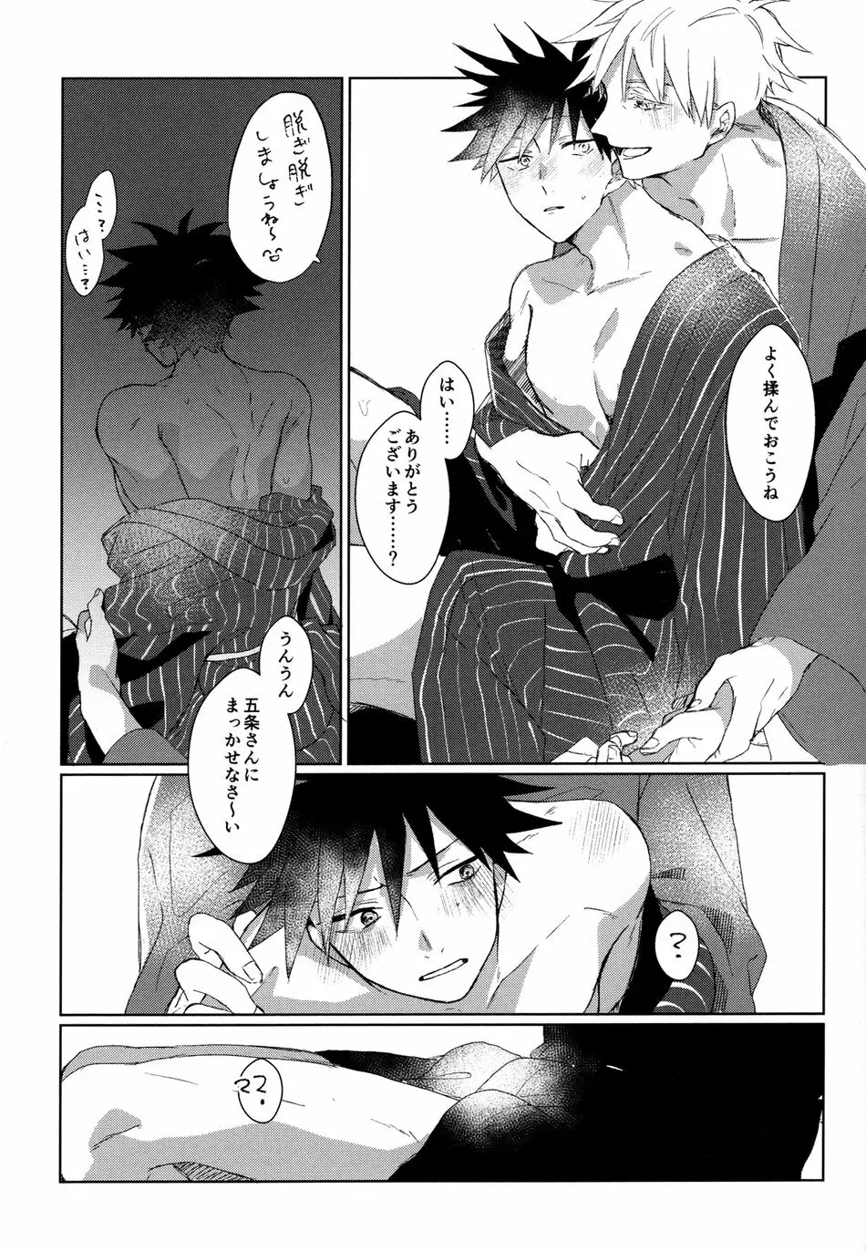 褥に暗幕、紅葉に染まりし熱きカラダ - page14