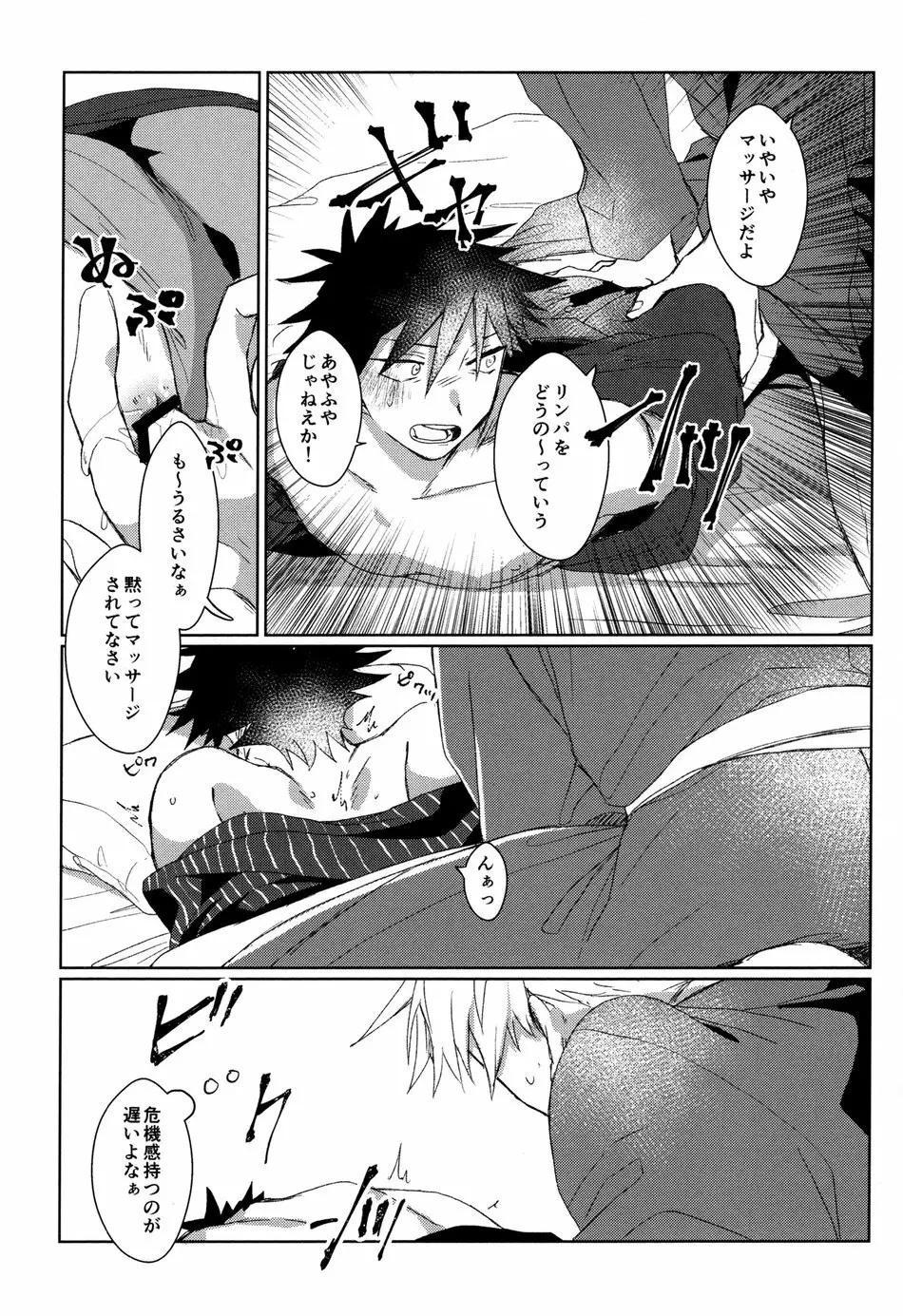 褥に暗幕、紅葉に染まりし熱きカラダ - page16