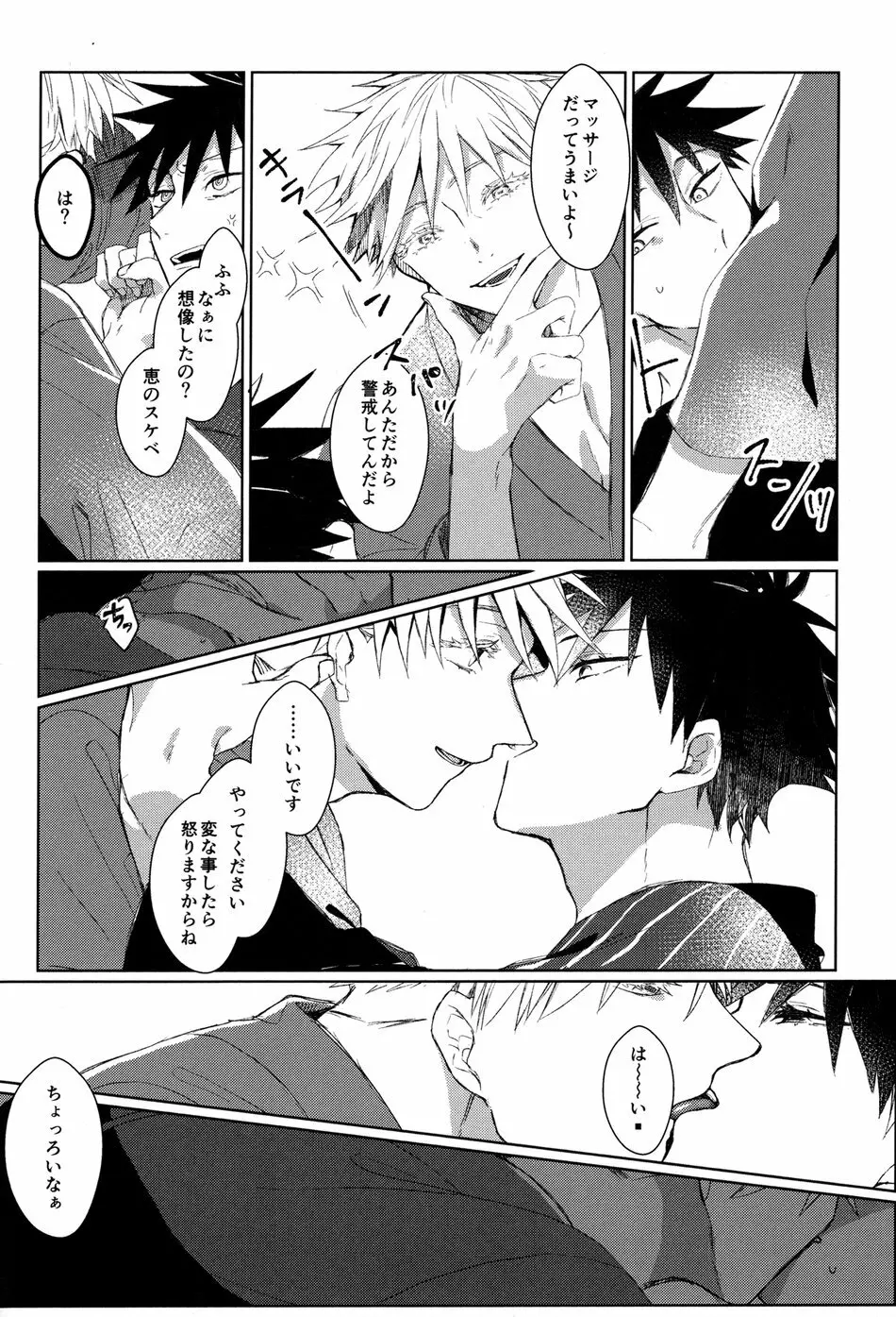 褥に暗幕、紅葉に染まりし熱きカラダ - page7