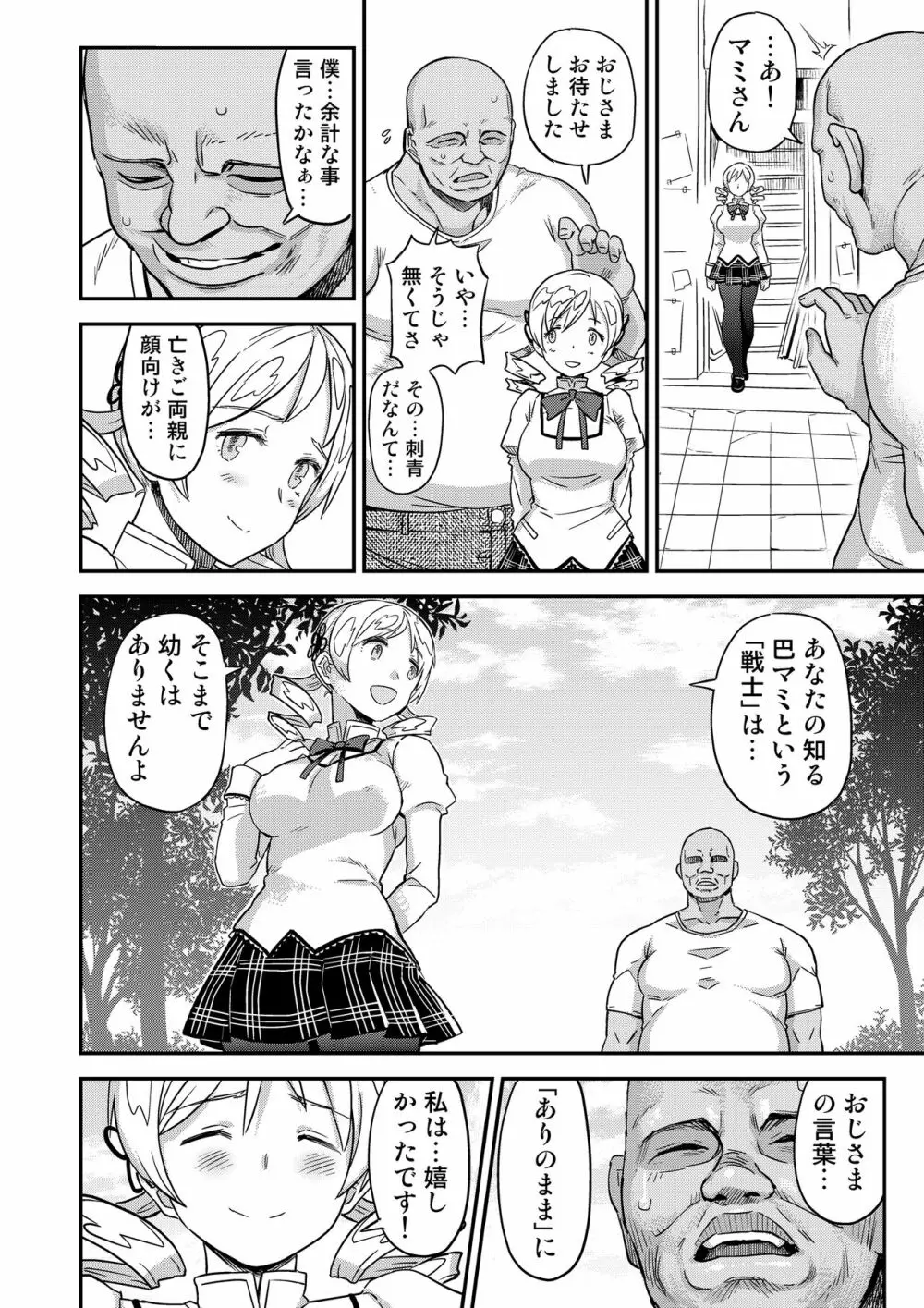 巴マミ〇学生援浄交際 - page43