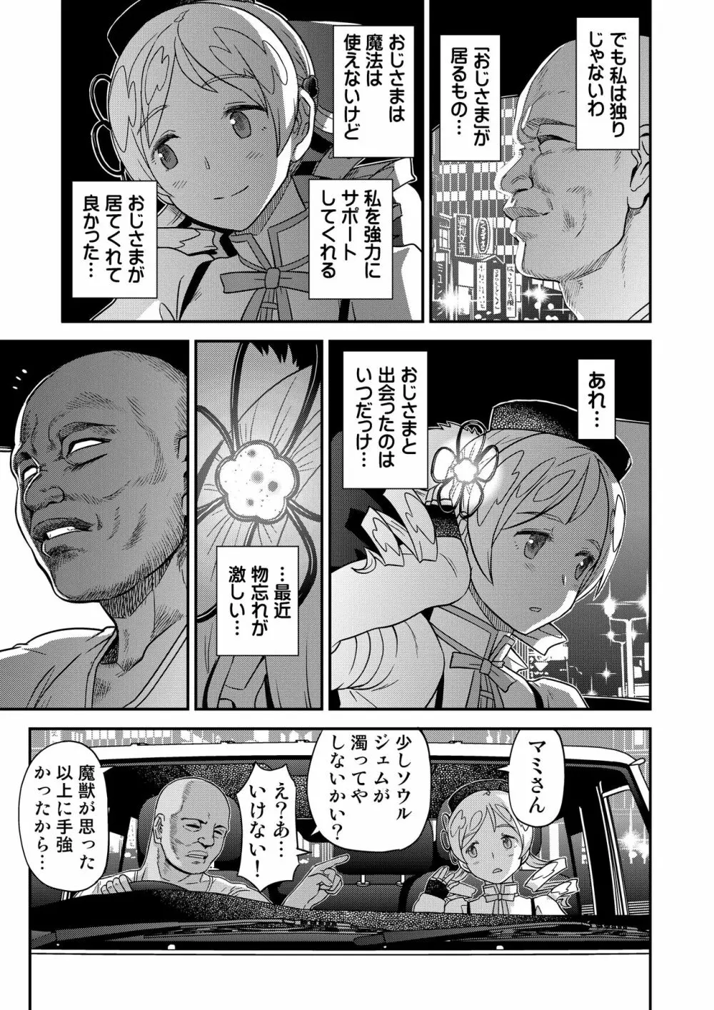 巴マミ〇学生援浄交際 - page6