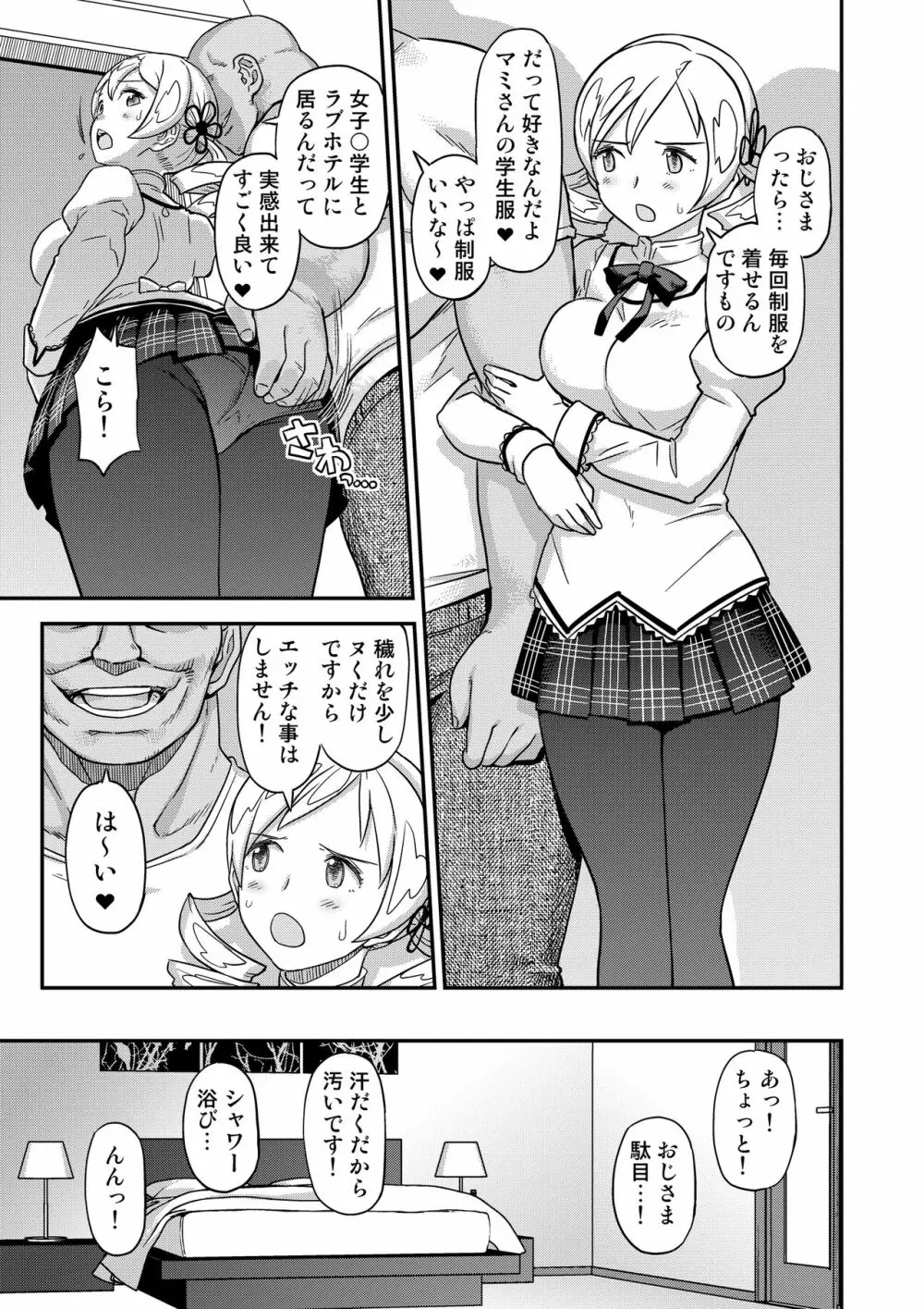 巴マミ〇学生援浄交際 - page8