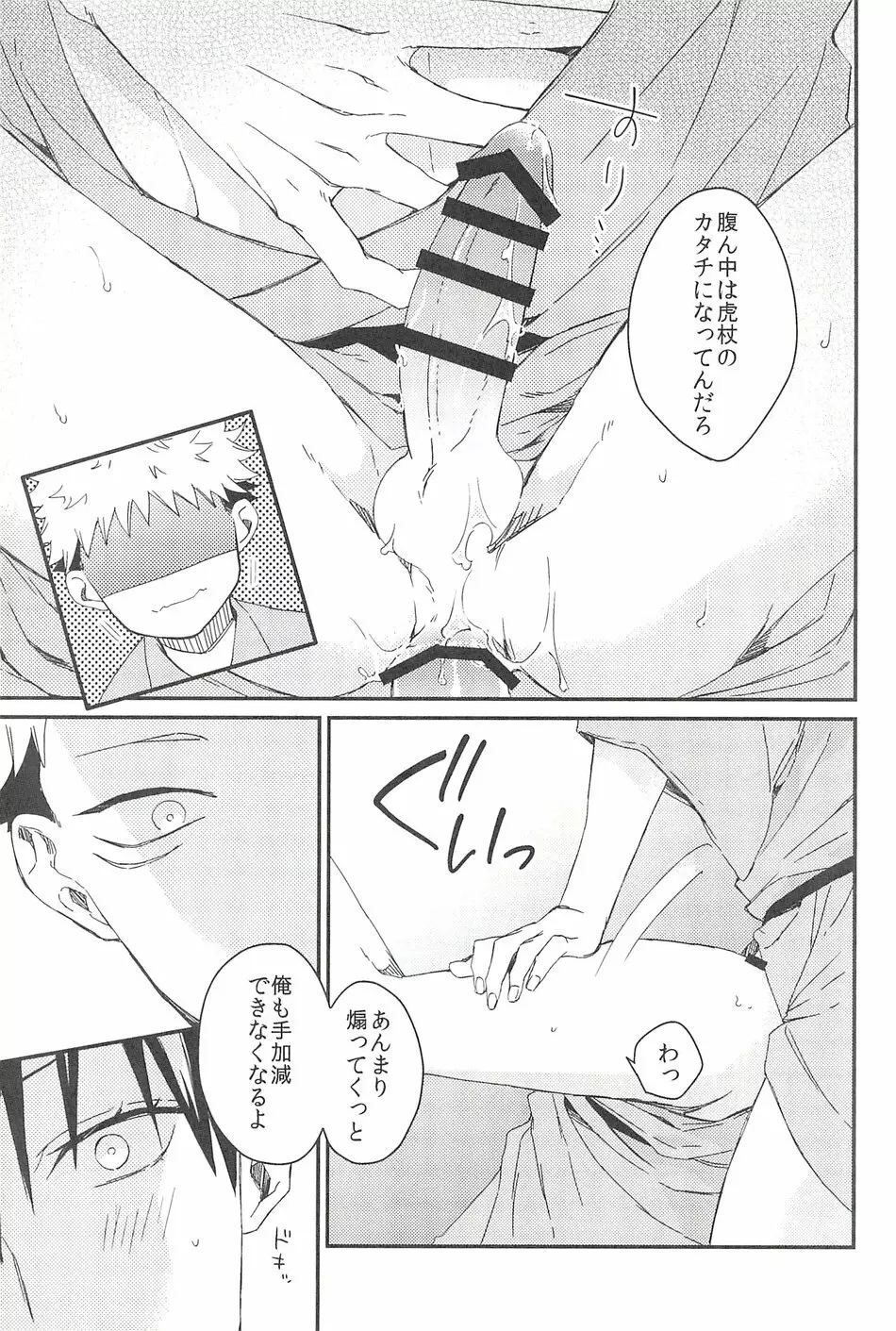 宵の口から - page12