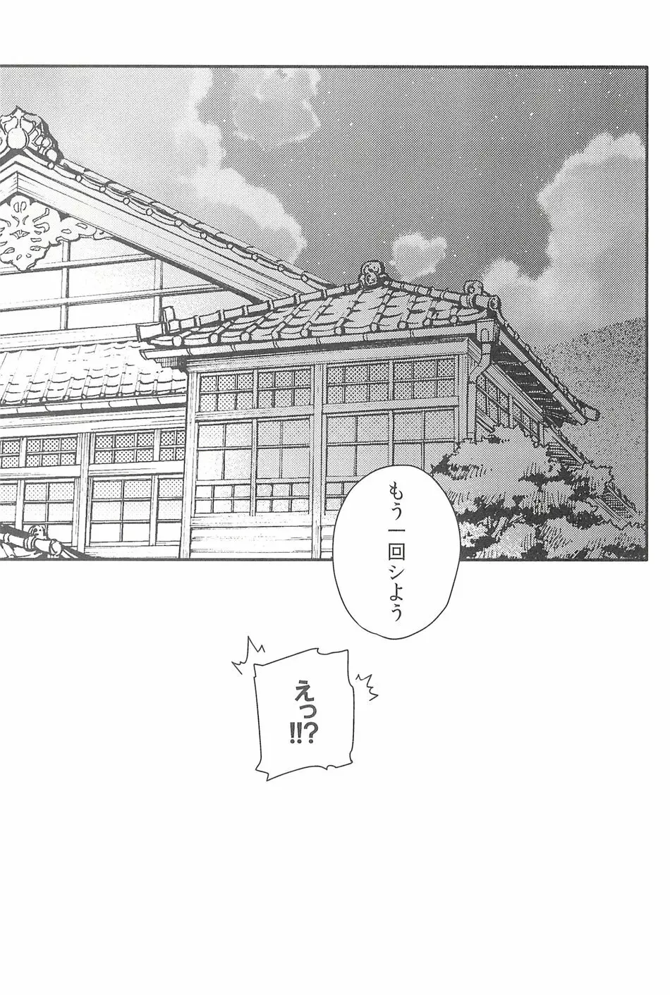 宵の口から - page22