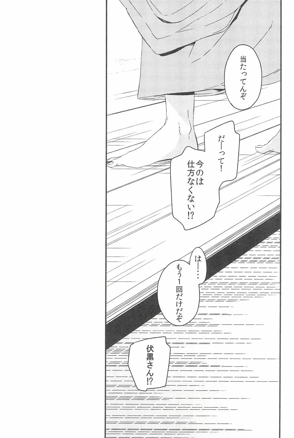 宵の口から - page26