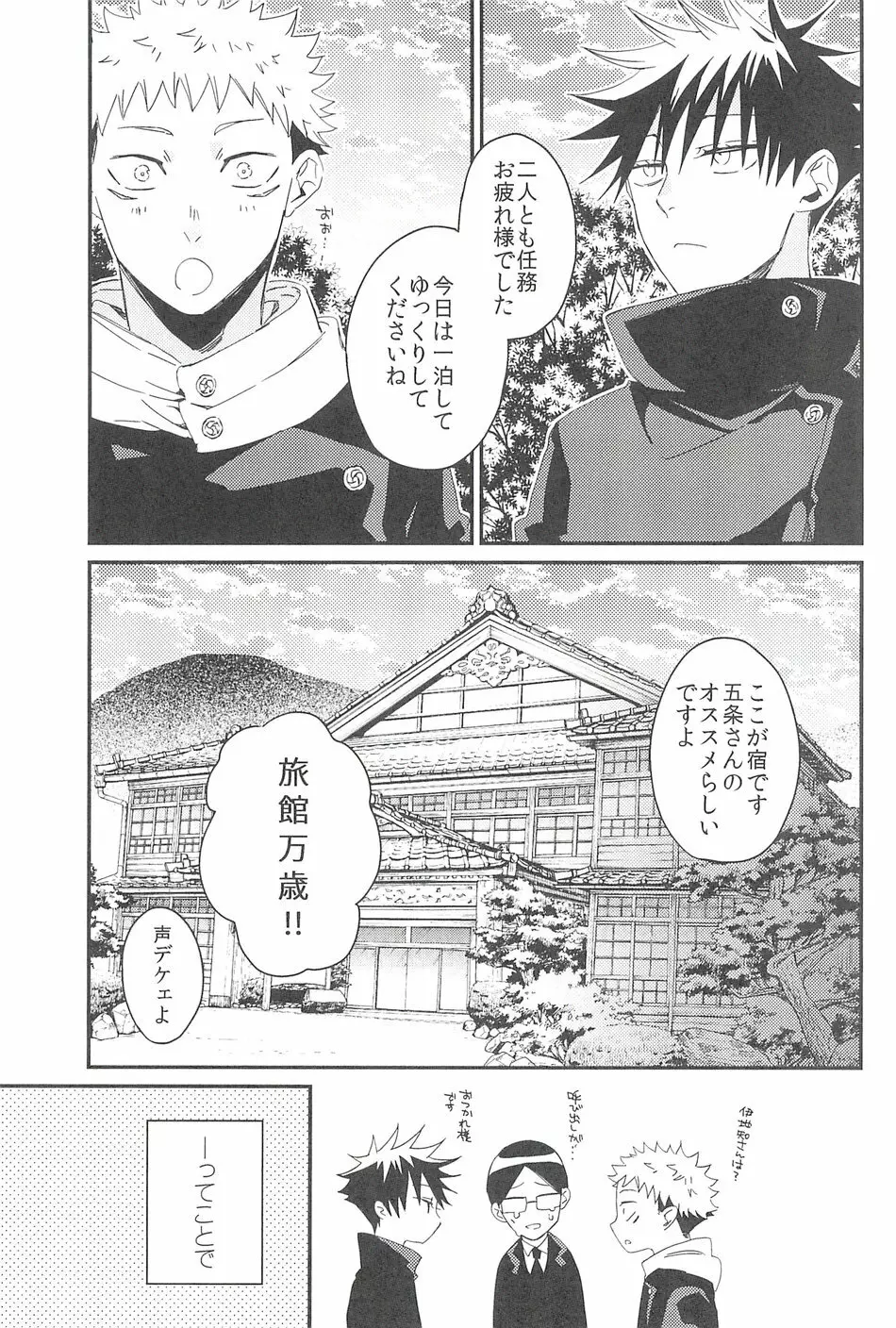 宵の口から - page4