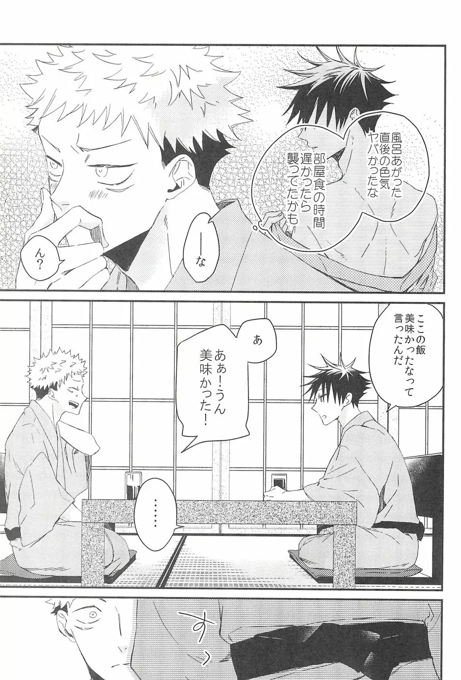 宵の口から - page6