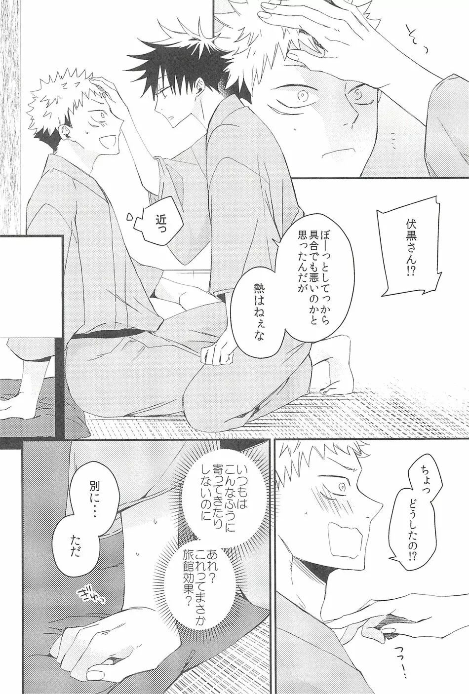 宵の口から - page7