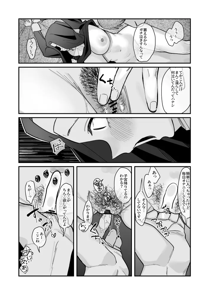 その日、神はいなかった - page10