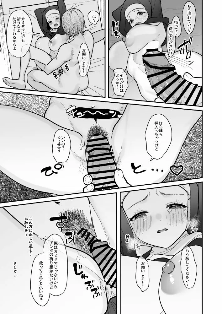 その日、神はいなかった - page12