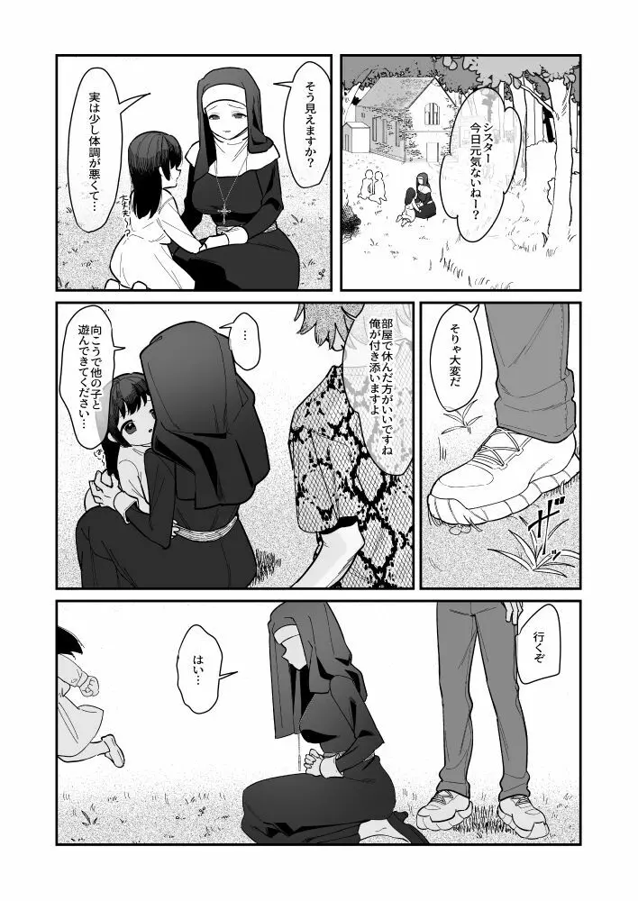 その日、神はいなかった - page19