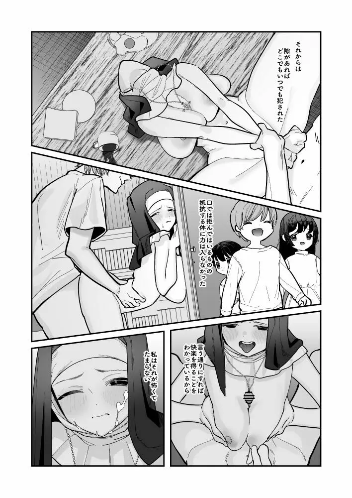 その日、神はいなかった - page24