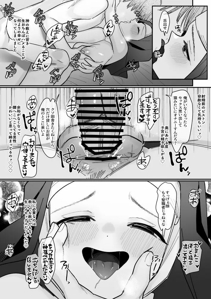 その日、神はいなかった - page28