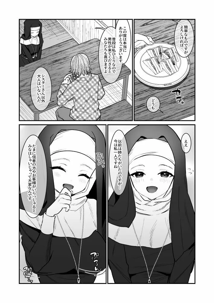 その日、神はいなかった - page3