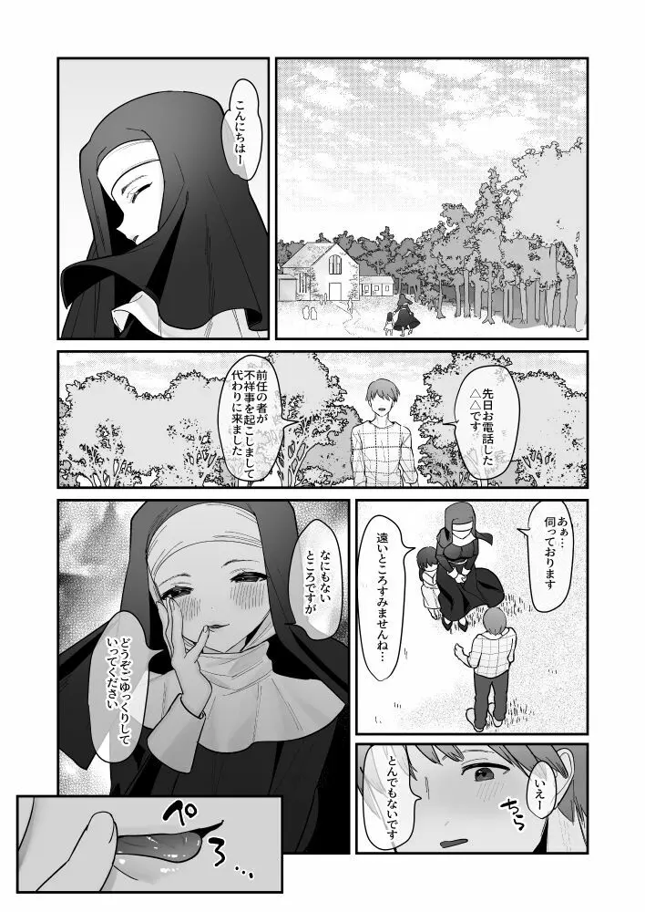 その日、神はいなかった - page31