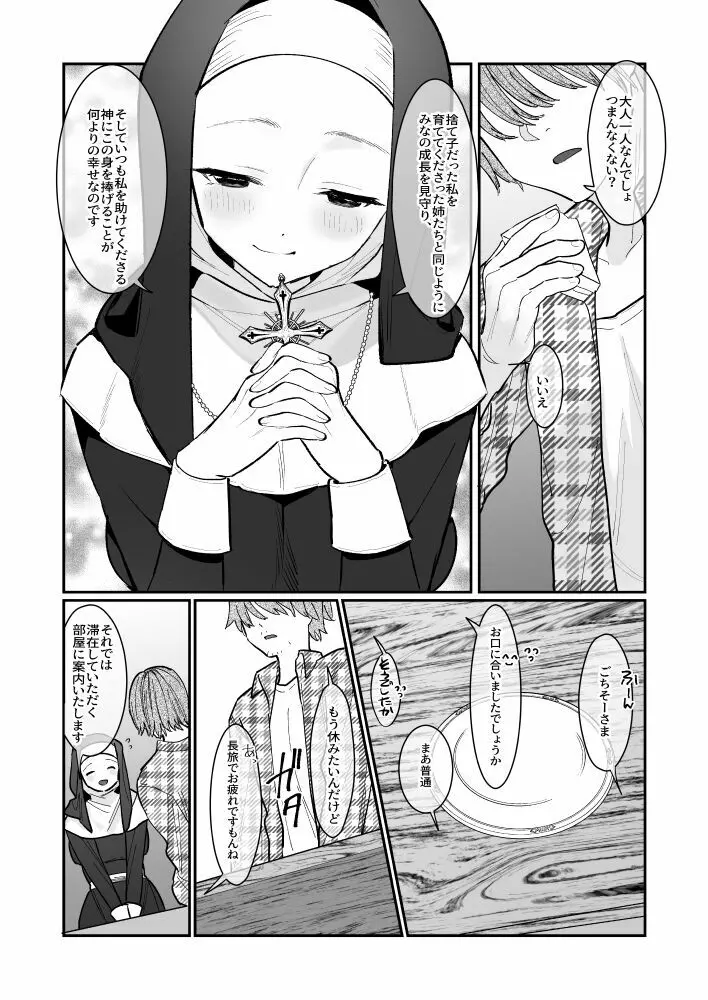 その日、神はいなかった - page4