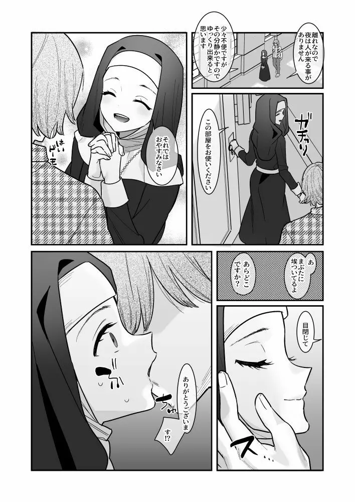 その日、神はいなかった - page5