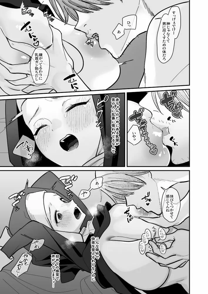 その日、神はいなかった - page8