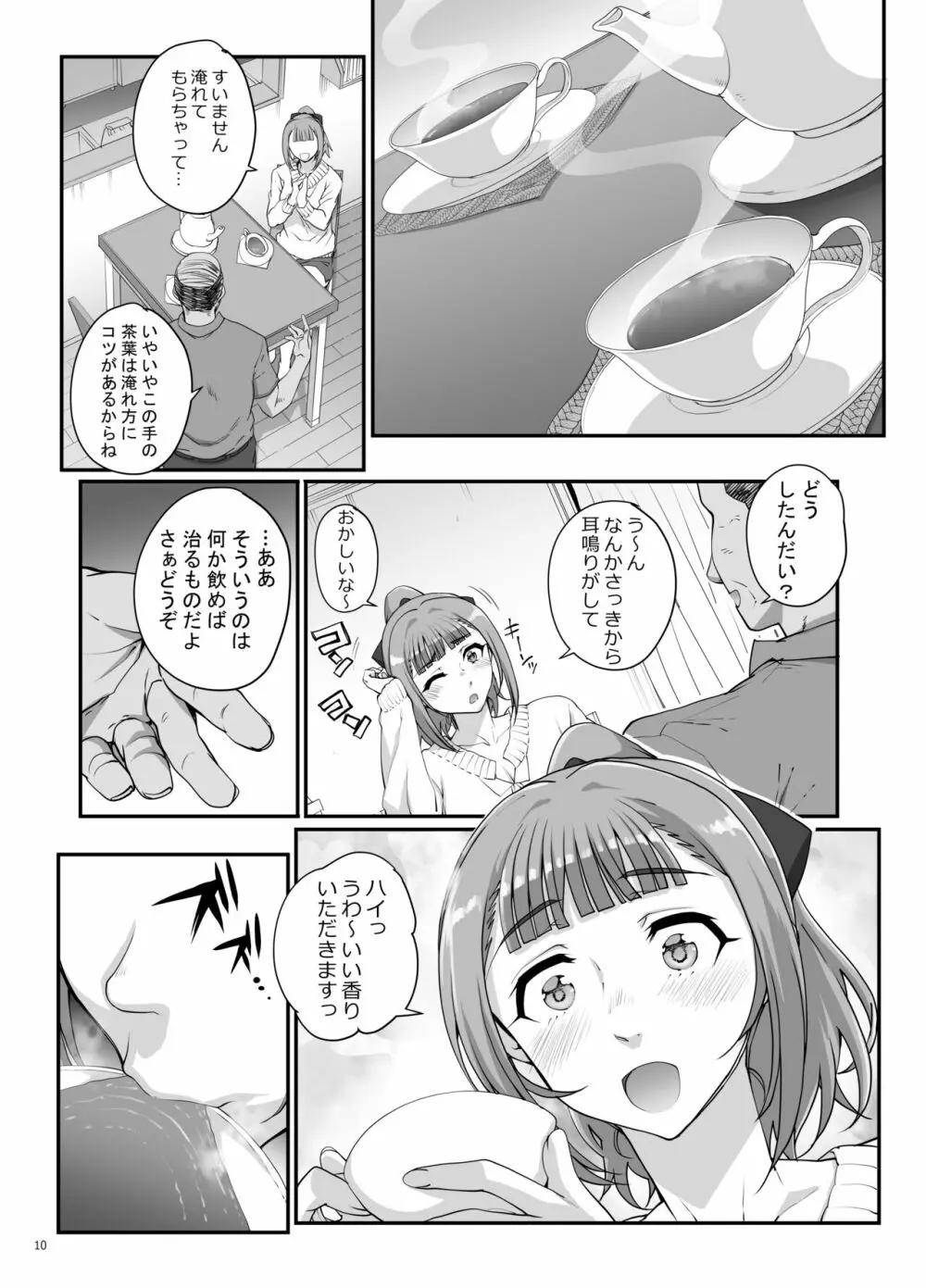 小鳥遊姉妹の受難 - page11