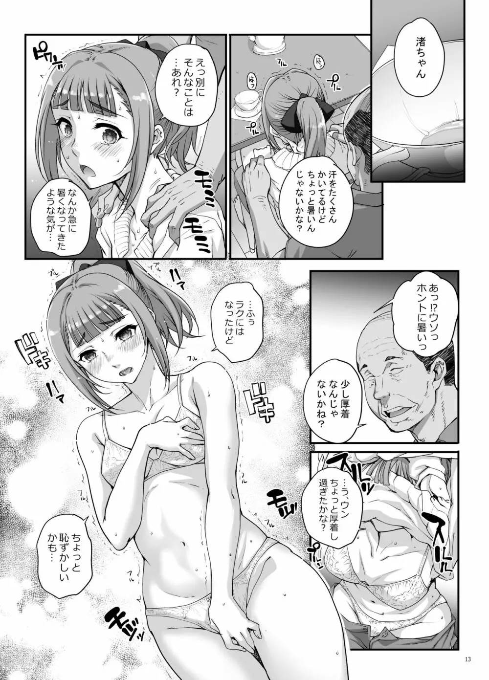 小鳥遊姉妹の受難 - page14