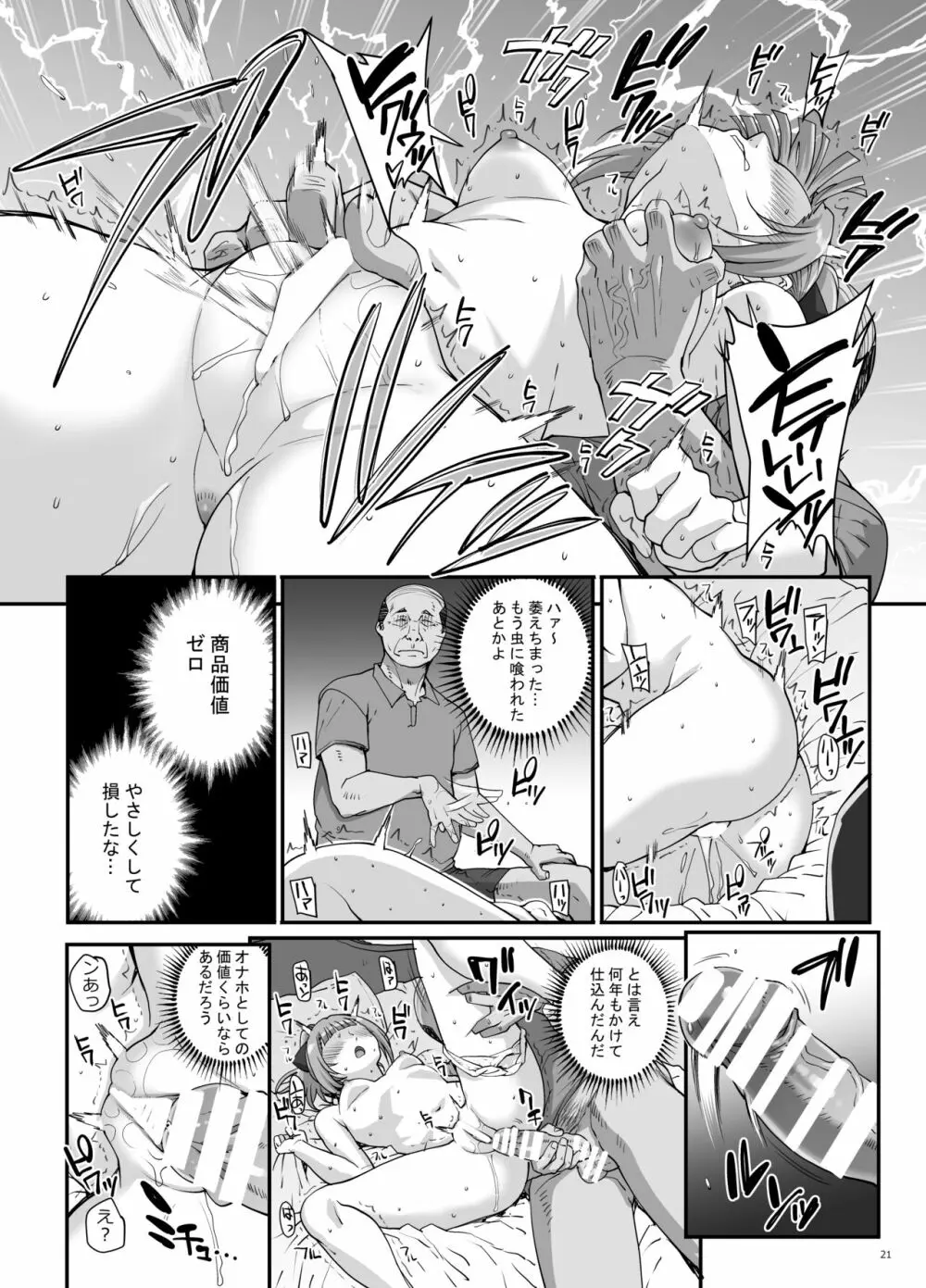 小鳥遊姉妹の受難 - page22