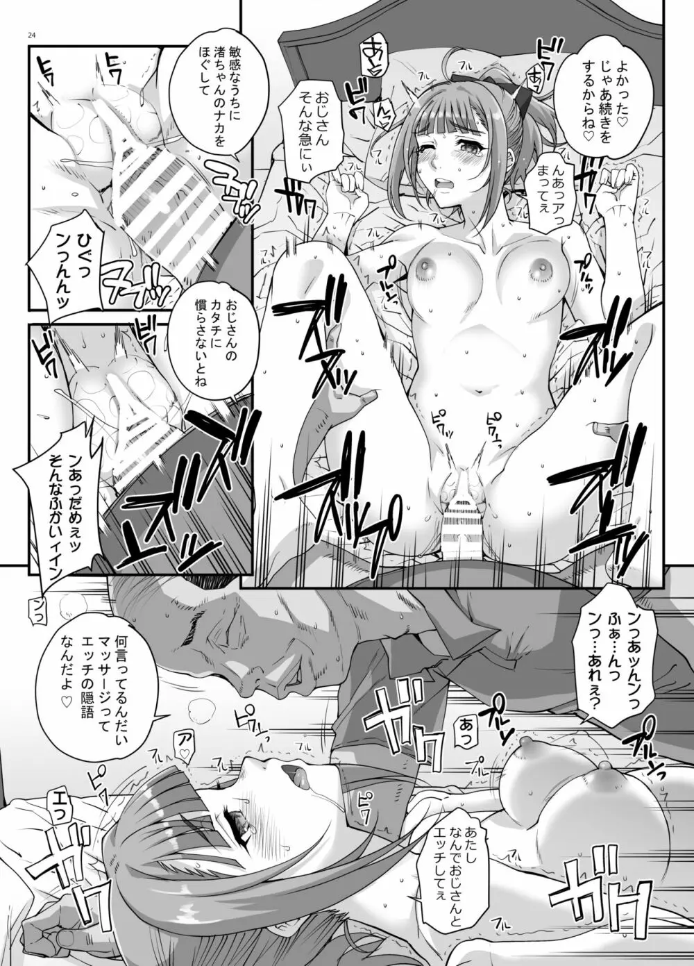 小鳥遊姉妹の受難 - page25