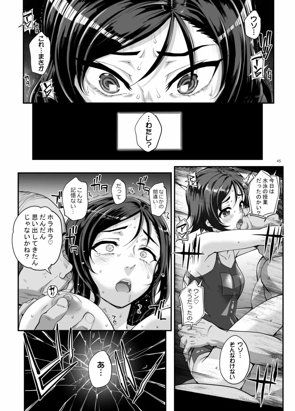 小鳥遊姉妹の受難 - page46