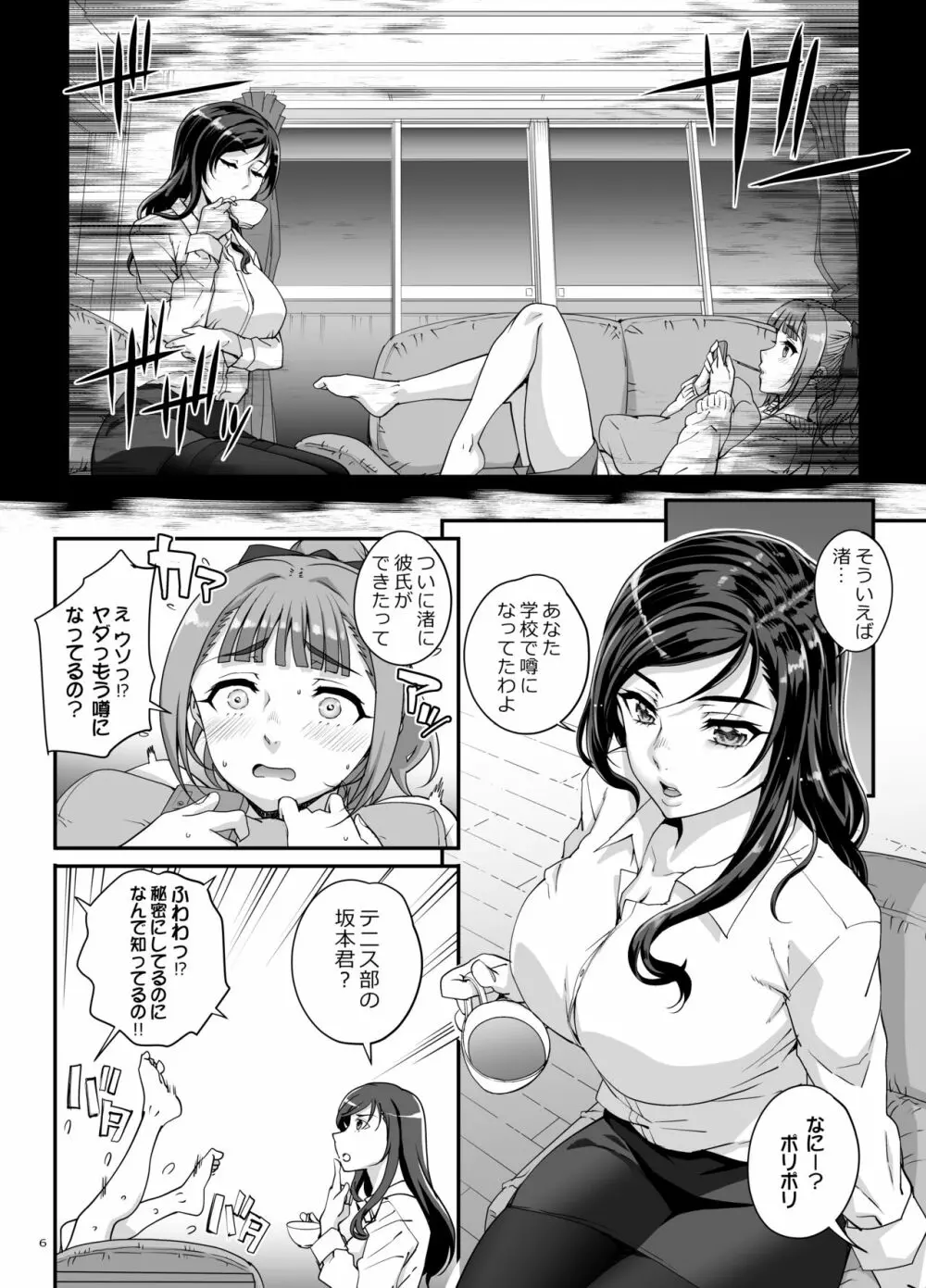 小鳥遊姉妹の受難 - page7