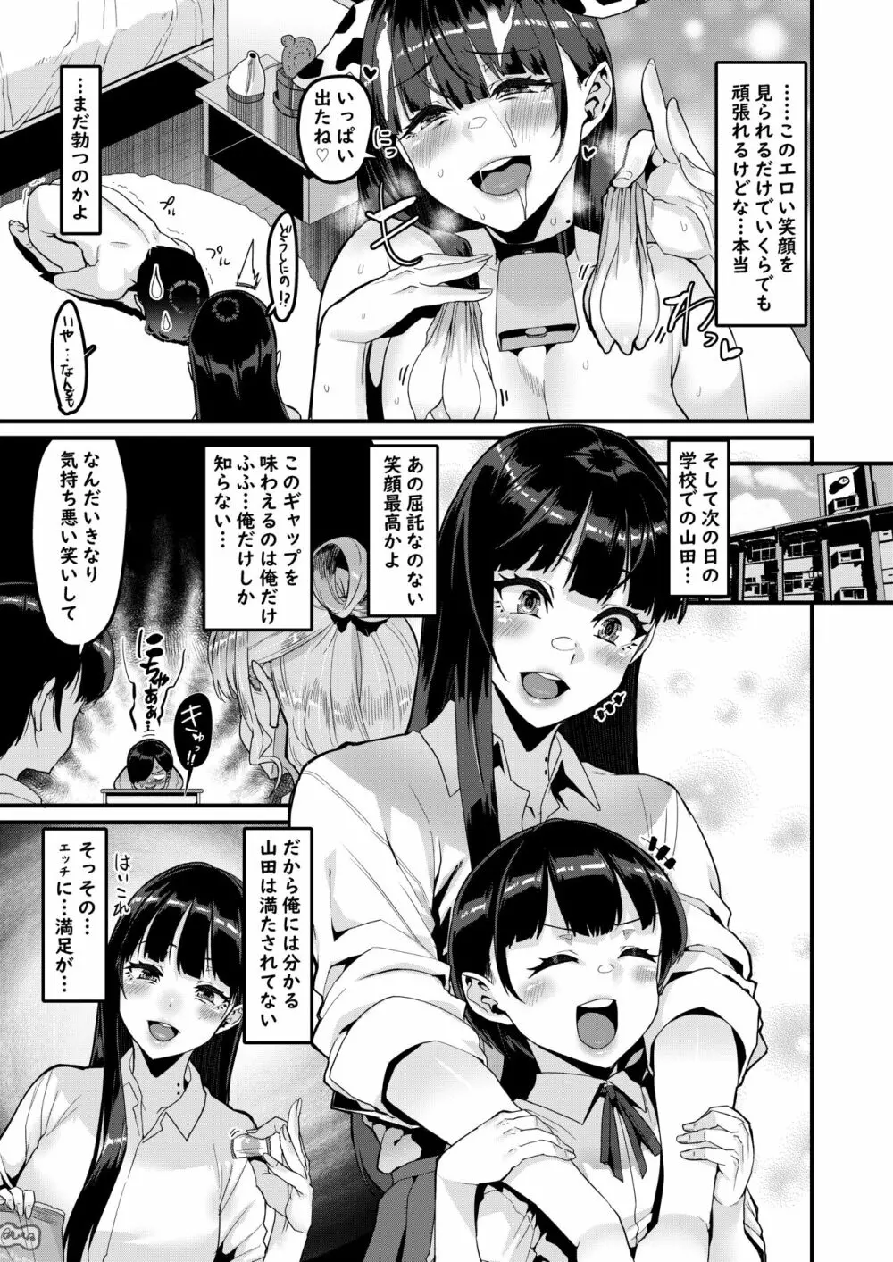 カラダにもヤバイやつだった… - page10